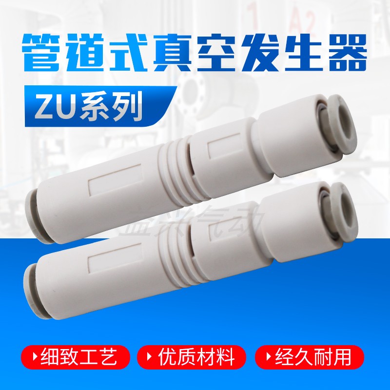 管式直通型6MM管负压真空发生器ZU07S ZU07L ZU05S SA ZU05L产生