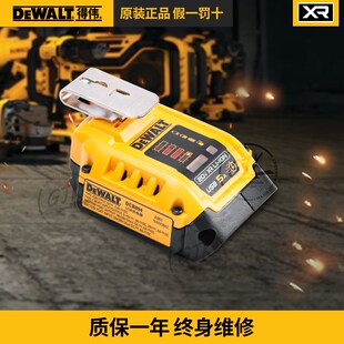 得伟20V18v锂电池充电器双向USB充电转换器DCB094宽电压功率100瓦