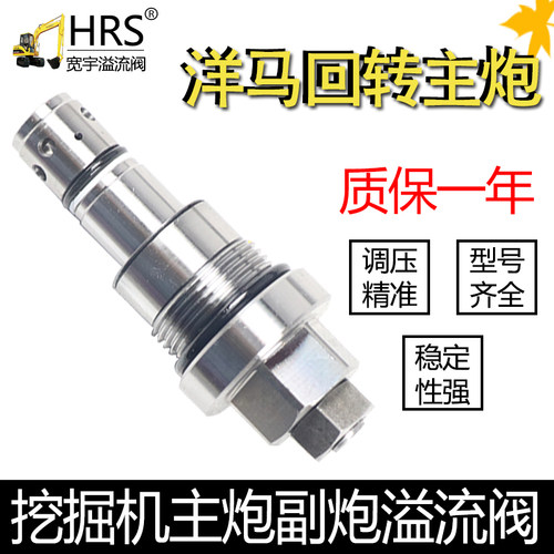 挖掘机配件洋马55 75回转马达主付炮溢流阀主安全阀 压力控制阀