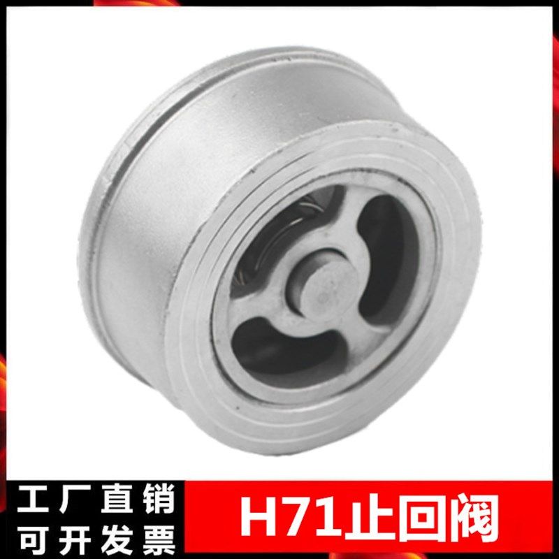 H71W-16P/25P止回阀201/304不锈钢阀门对夹式单向阀4分6分1寸DN32