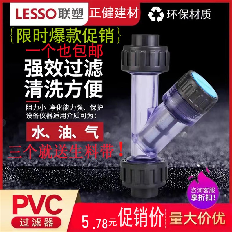 联塑Y型过滤器PVC过滤器UPVC塑料管道过滤器水管透明DN15-DN63