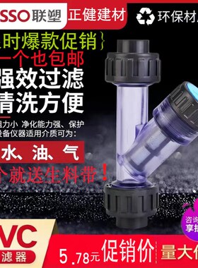 联塑Y型过滤器PVC过滤器UPVC塑料管道过滤器水管透明DN15-DN63