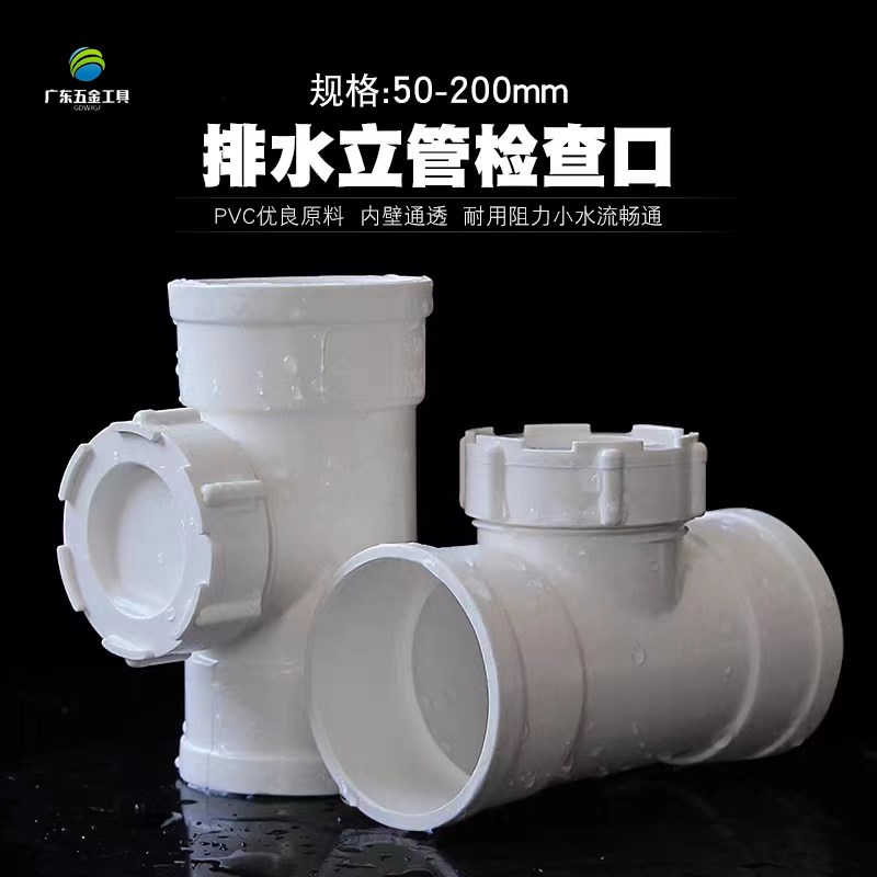PVC立检 排水管立管检查口 水管带口三通下水管50 75 110 160 200