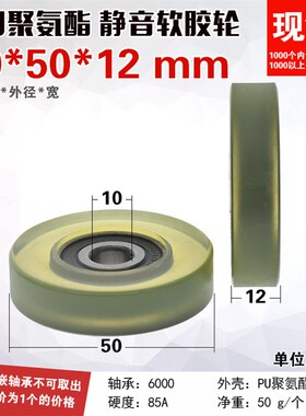 6200包胶聚氨酯轴承滑轮PU软胶PU620050-12软胶轮静音轮10*50*12