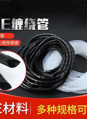 缠绕管 绕线管 包线管 绝缘管4mm 6mm 8mm 10mm12mm14mm-30白黑色