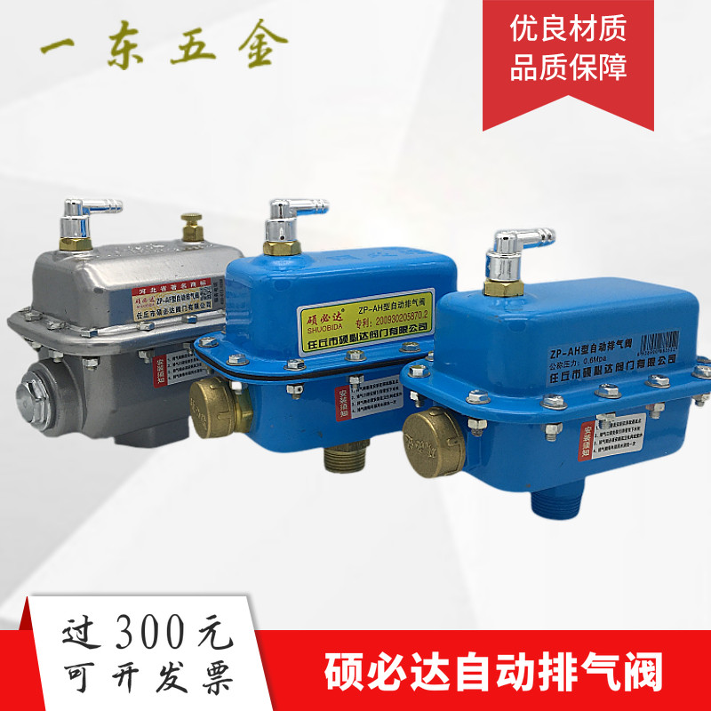 硕必达自动排气阀铝合金材质空调暖气锅炉消防管道减压放气阀门