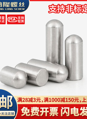 304不锈钢圆头圆柱销定位销子固定销实心滚针圆销钉M 1M2-M5*x8mm