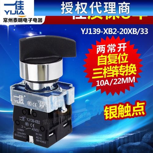 一佳XB2-BJ53C三档位自复位长柄选择开关XB2-20XB33旋钮开关银点