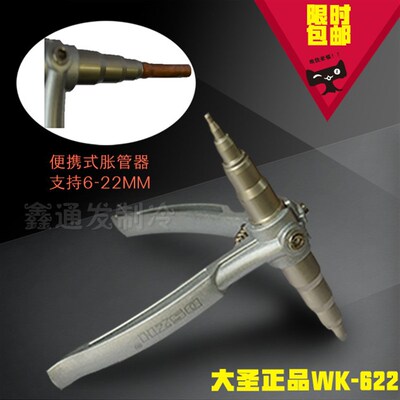大圣胀管器WK-622 6-22mm铜铝管扩管器涨管器 铜管扩口器制冷工具
