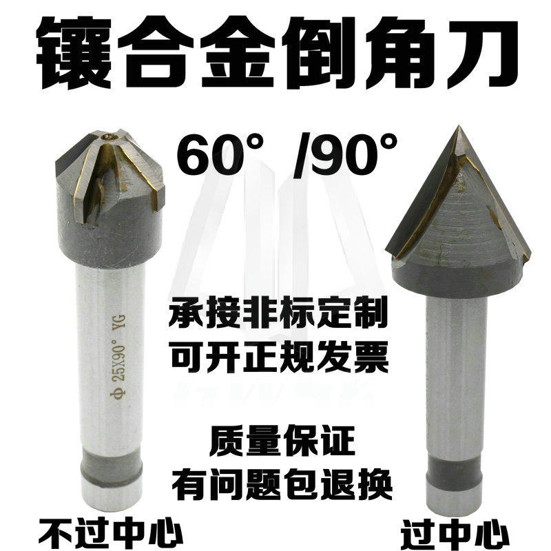 镶合金镶钨钢倒角刀直柄倒角刀906016 20 25 30 35 40 50 60,农用物资,苗木固定器/支撑器,淘宝优惠券,粉丝福利购,淘宝优惠卷