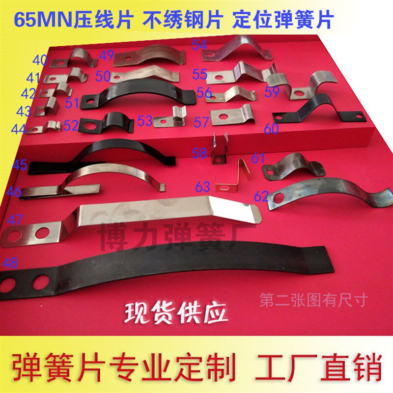 不绣钢片压线片固定线夹弹簧片65MN钢片铝口金门窗卡片猛钢片定制