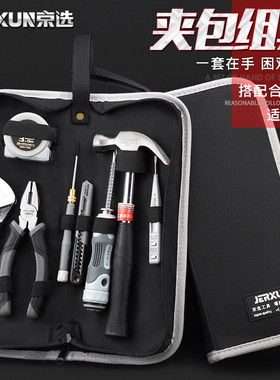 京选家用五金工具套装多功能组合工具包套装家庭维修安装工具组套