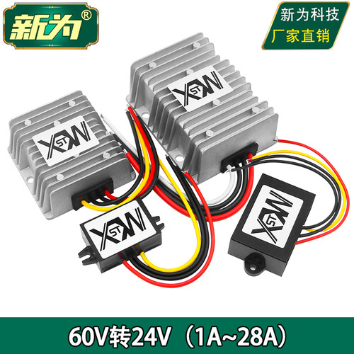 60V转24V电源转换器  直流60V降24V降压器 48V60V变24V防水模块