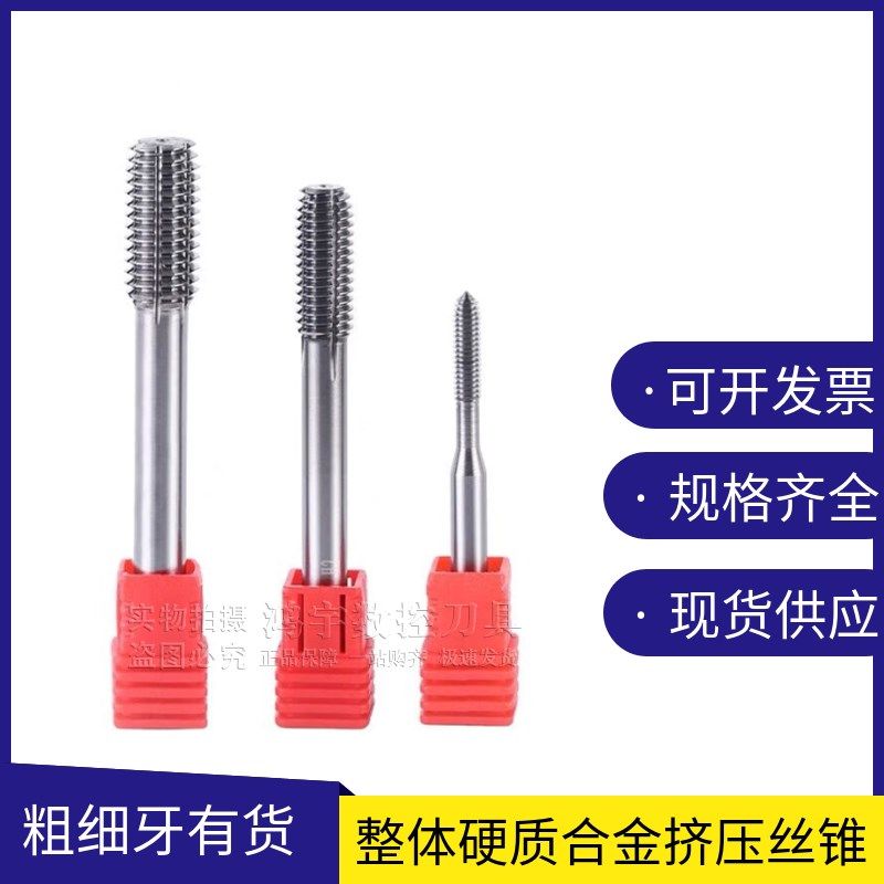 整体硬质合金挤压丝锥超硬不锈钢铝用钨钢丝攻M0.8M1M2M3M4M5-M30,农用物资,苗木固定器/支撑器,淘宝优惠券,粉丝福利购,淘宝优惠卷