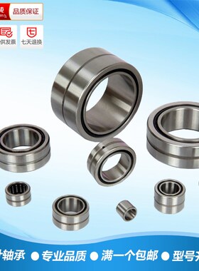 滚针轴承 NA4901 NK10/16  NK12/16 NK 4902 4903 4905 4904 4906
