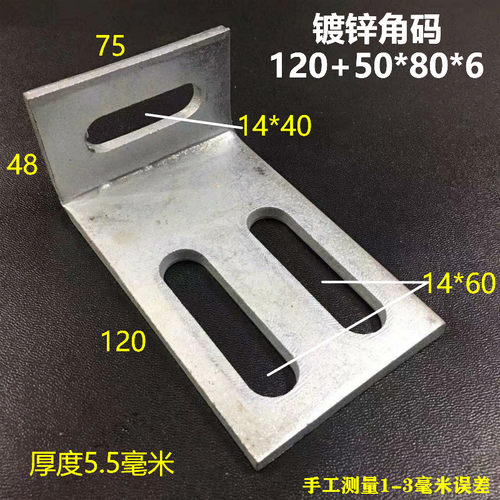 加大加厚镀锌角码角90度直角镀锌角码固定件L型角连接件120*50