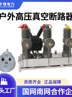 柱上开关ZW32-12F/630A-1250A看门狗10KV户外高压智能真空断路器