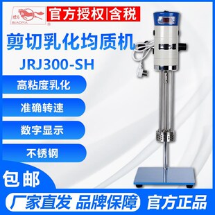 上海标模JRJ300-I/JRJ300-SH高速剪切乳化均质机化妆品搅拌乳化机
