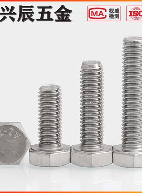 M3M4M5M6M8M10M12M16-M20mm不锈钢304外六角螺丝加长螺栓螺钉螺杆