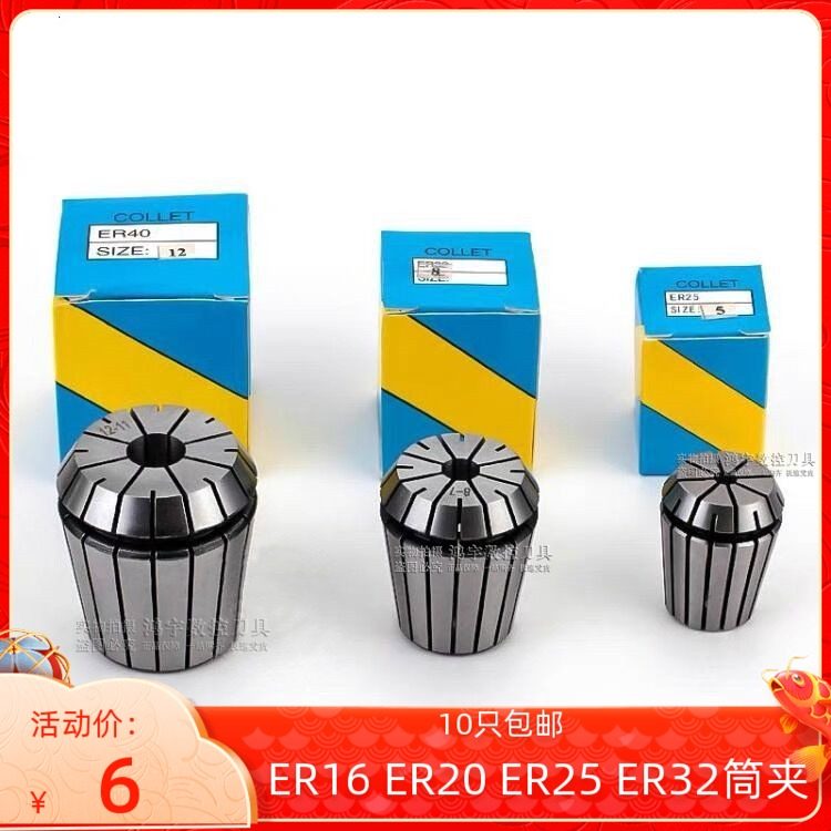 ER筒夹 弹性夹头嗦嘴ER16 ER20 ER25 ER32 2/3/4/5/6/7/8/9/10/20,农用物资,苗木固定器/支撑器,淘宝优惠券,粉丝福利购,淘宝优惠卷