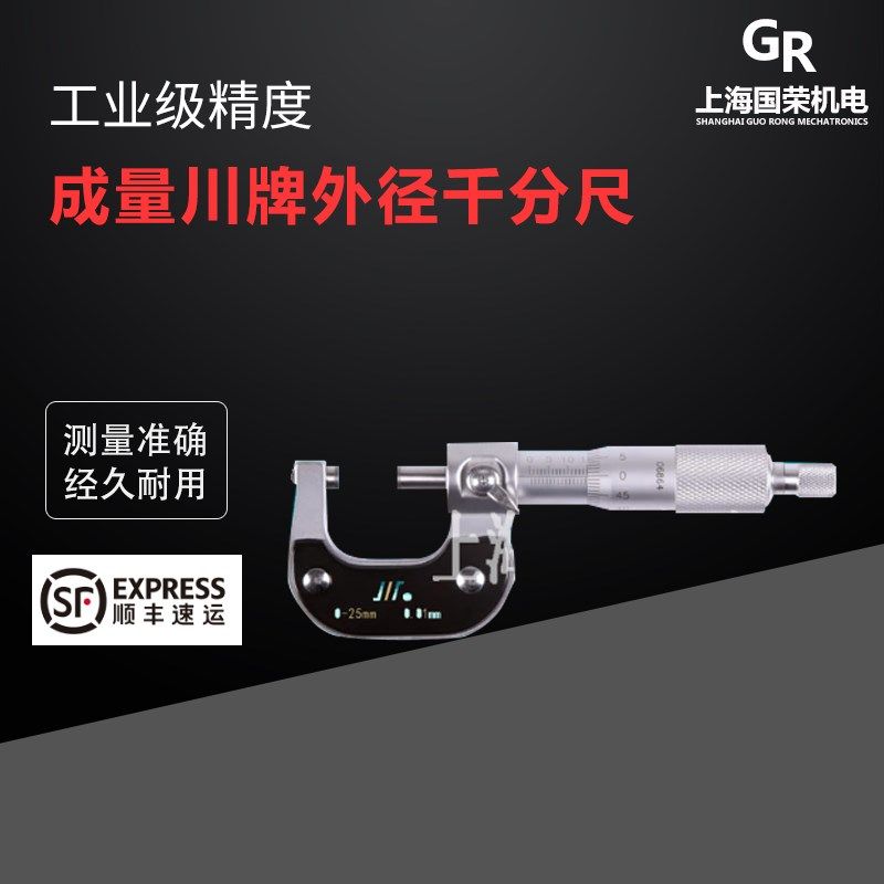 成量川牌外径千分尺0-25-50-75-100-200-300-1000未税0.01mm,农用物资,苗木固定器/支撑器,淘宝优惠券,粉丝福利购,淘宝优惠卷