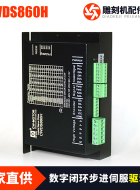 雕刻机配件创伟两相闭环CWDS860H简易伺服驱动器搭配创伟步进电机