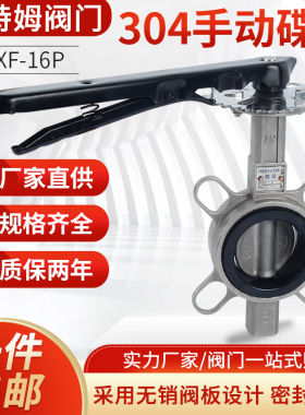 D71X/F16P对夹式蝶阀304不锈钢手动叠碟阀DN50 65 80 100 150 200
