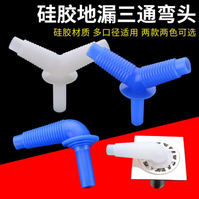 洗衣机地漏下水三通接头拖把池洗衣池下水排水软管双用硅胶弯头