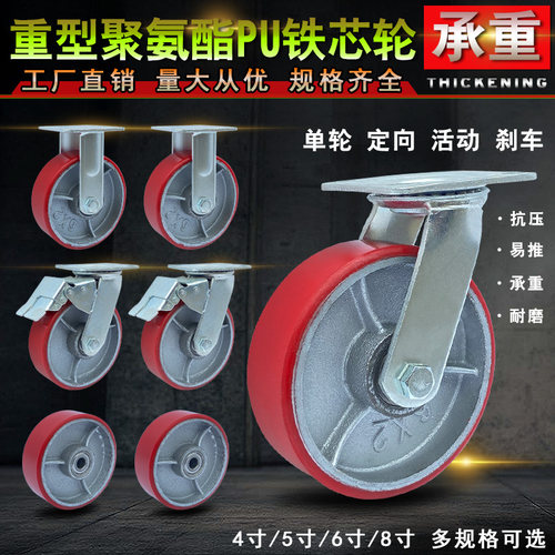 重型脚轮4寸5寸6寸8寸铁芯聚氨酯万向轮手推车刹车载重PU轮子轱辘