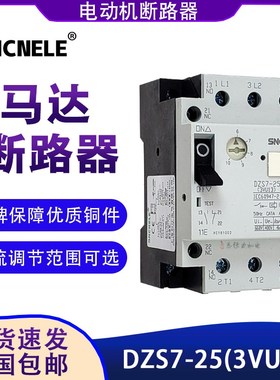 马达保护开关DZS7-25断路器3VU13 1ML00 6-10A 8-13A 16A 20A