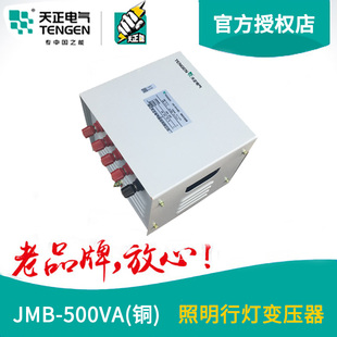 500VA行灯变压器照明变压器220V380V变36V24V12V6V 天正电气JMB