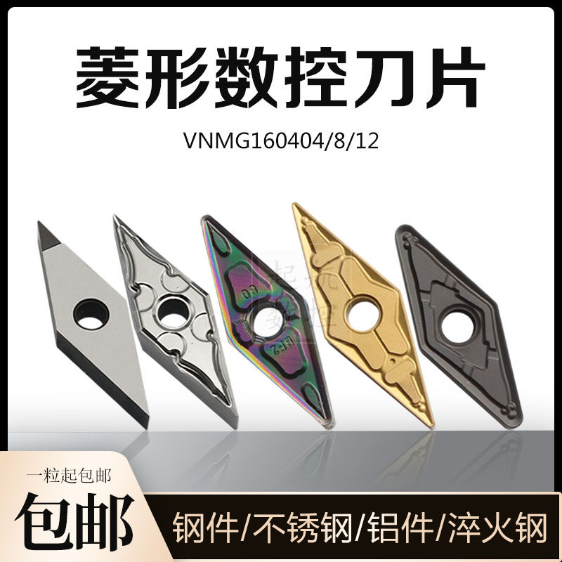 数控菱形刀片VNMG160404/08-TM/PA/BF/4V P9125/3135/8090/PCBN,农用物资,苗木固定器/支撑器,淘宝优惠券,粉丝福利购,淘宝优惠卷