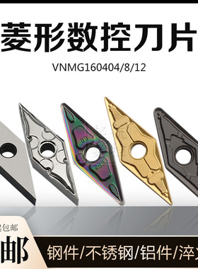 数控菱形刀片VNMG160404/08-TM/PA/BF/4V P9125/3135/8090/PCBN