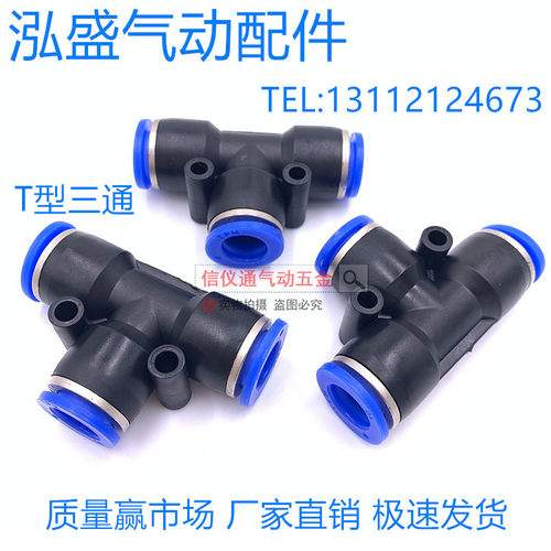 正三通插管朝日气动快速插T型三通塑料接头PE4/6/8/10/12/14/16mm