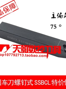 数控外圆车刀75杆度 螺钉式SSBCR/SSBCL2020K12/2525M12