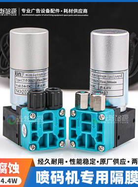 JNF喷码机隔膜泵微型水泵墨泵气泵真空泵负压抽气回收泵溶剂泵