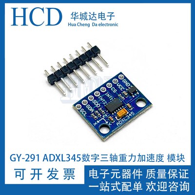 GY-291 ADXL345 数字三轴重力加速度/倾斜度模块/IIC/SPI传输