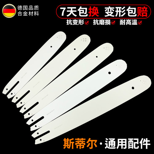 油锯链条导板MS170/250/381德国斯蒂尔通用汽油伐木锯家用电锯条