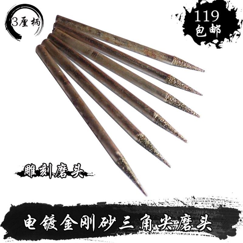 电镀金刚石磨棒电磨机打磨头尖针三角尖磨针花岗岩雕刻字磨头工具,农机/农具/农膜,灌溉工具,淘宝优惠券,粉丝福利购,淘宝优惠卷
