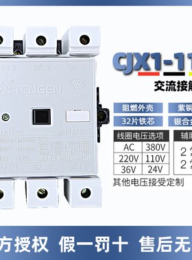 天正CJX1-110/22 3TB50 二开二闭110A单相220V三相380V交流接触器