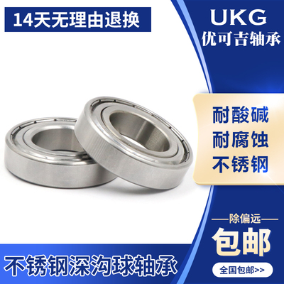 UKG不锈钢轴承S6800 S6801 S6802 S6803 S6804 S6805 S6806ZZ 2RS