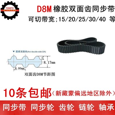 双面齿 橡胶同步带 同步皮带 8M3280 8M3400 带宽 15 20 25 30 40