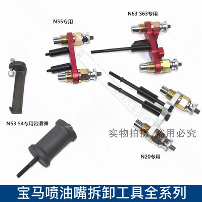 BMWN20 N54 N55 N63 S63 B38 B48引擎喷油嘴拆卸器拉马工具