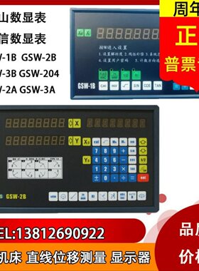 GSW-1B 2B 3A光栅尺单轴数显表显示器铣床电子尺yuanxin GSW-204