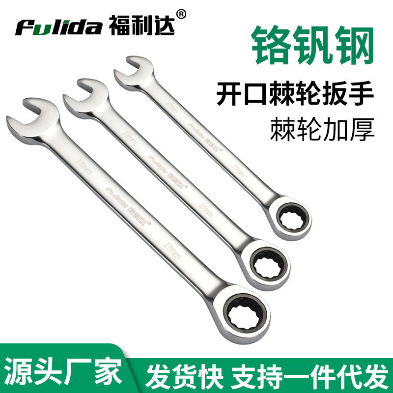 厂家现货两用扳手6-32快速呆扳手工具套装开口梅花两用棘轮扳手,农用物资,苗木固定器/支撑器,淘宝优惠券,粉丝福利购,淘宝优惠卷