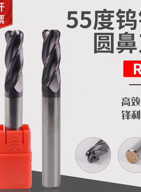 55度钨钢圆鼻铣刀R1加长牛鼻刀6R1 8R1 10R1 12R1 16R1 75L150L