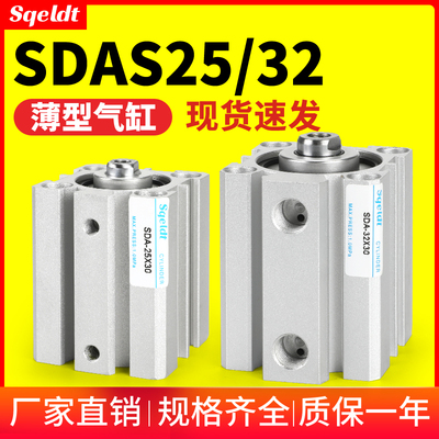 SDAS小型气动薄型气缸SDA25/32-10/15/20/30/35X40*50-60-75-80-S