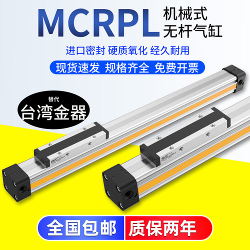 台湾金器机械式无杆气缸MCRPLF-90-32-300-400-600-800-900-1000