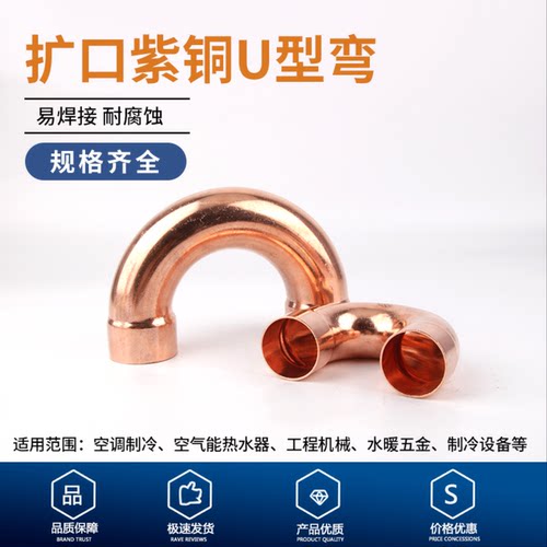 紫铜焊接承口弯头配外径8-54mm 紫铜管管件紫铜U型弯180弯头