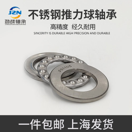 不锈钢推力球轴承 S51100 S51101 51102 51103 51104 51105 51106